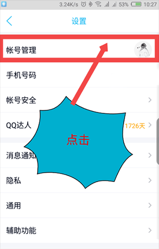 QQ最新版本2026手机版