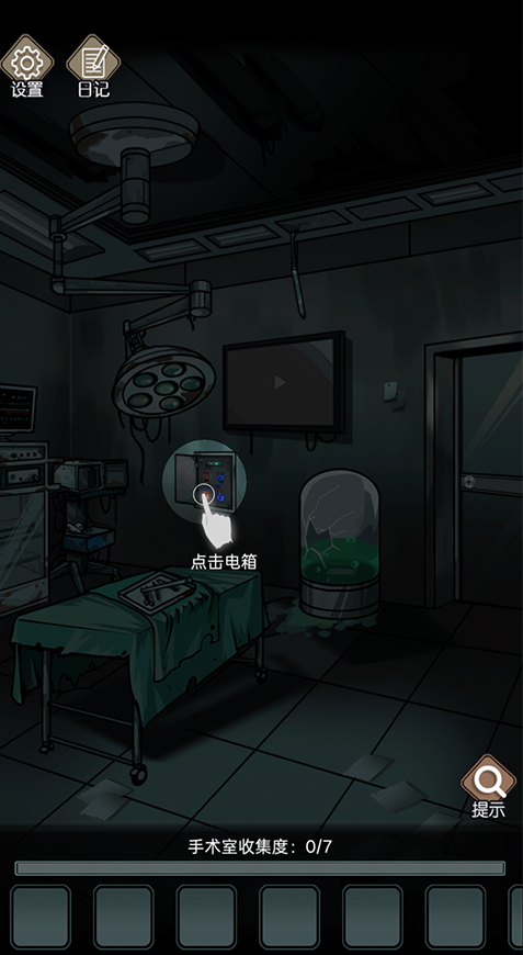 诡秘医院手机版