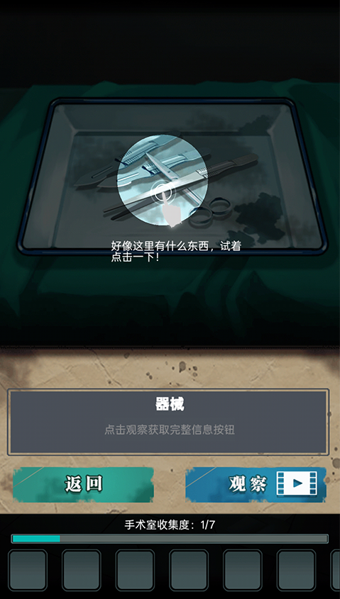 诡秘医院手机版