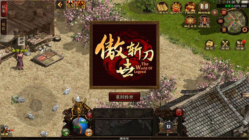 傲世斩刀传奇手游