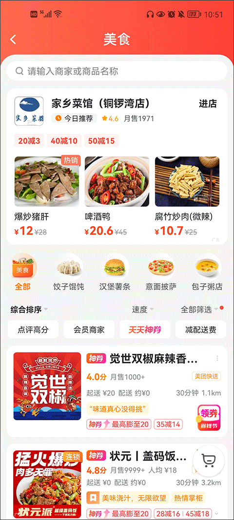 美团外卖app v8.77.3最新版本