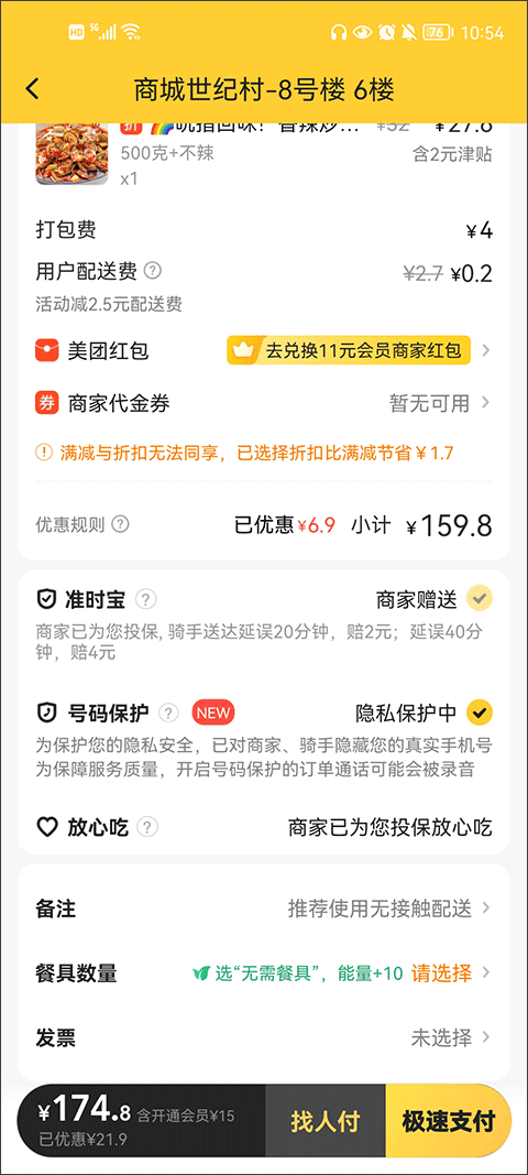 美团外卖app v8.77.3最新版本