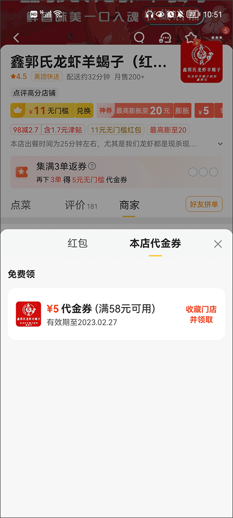 美团外卖app v8.77.3最新版本