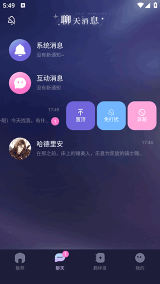 破次元恋人app v2.8.0