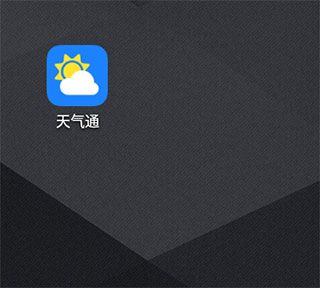天气通官方正版 v9.48