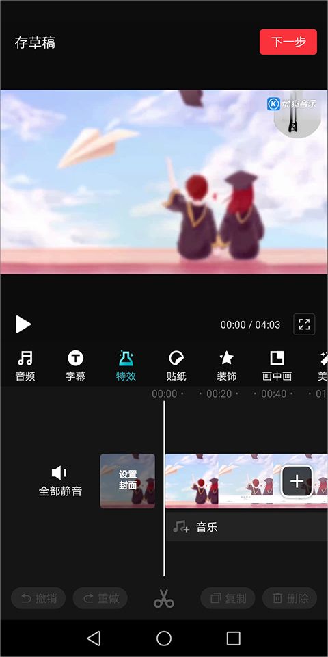 抖音快剪辑app v6.7.5.1000