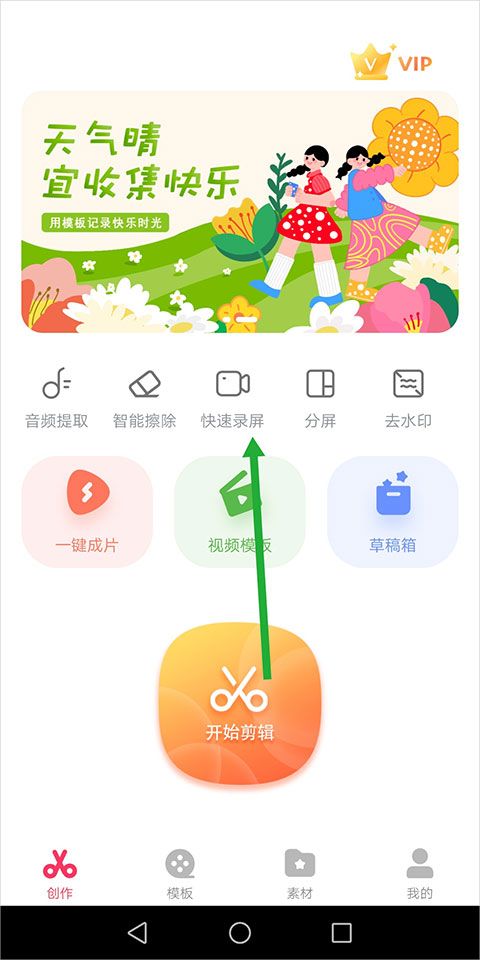 抖音快剪辑app v6.7.5.1000