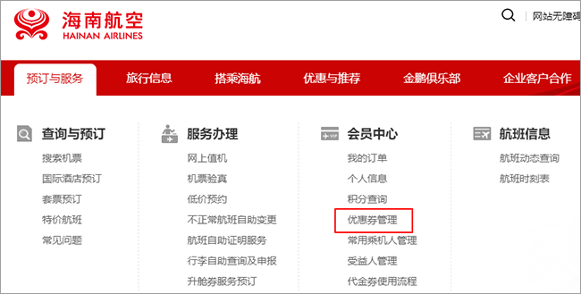 海南航空手机app