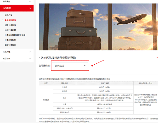 海南航空手机app