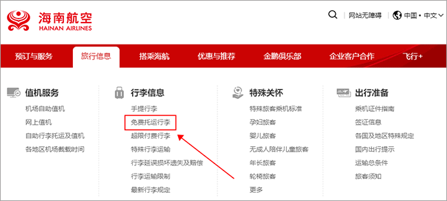 海南航空手机app