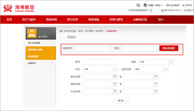 海南航空手机app