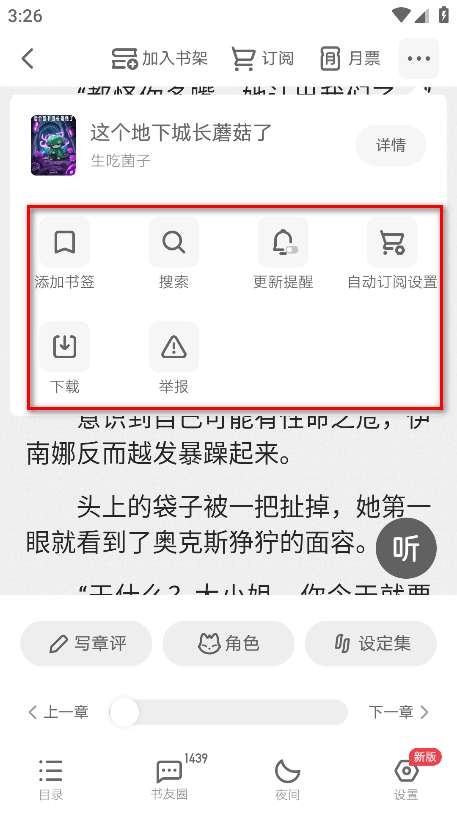 起点小说app官方版