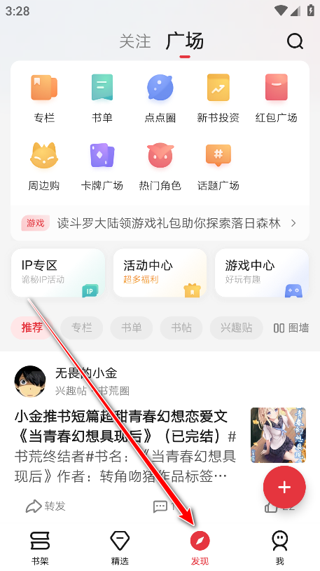 起点小说app官方版