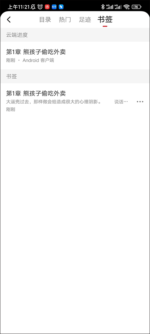 起点小说app官方版