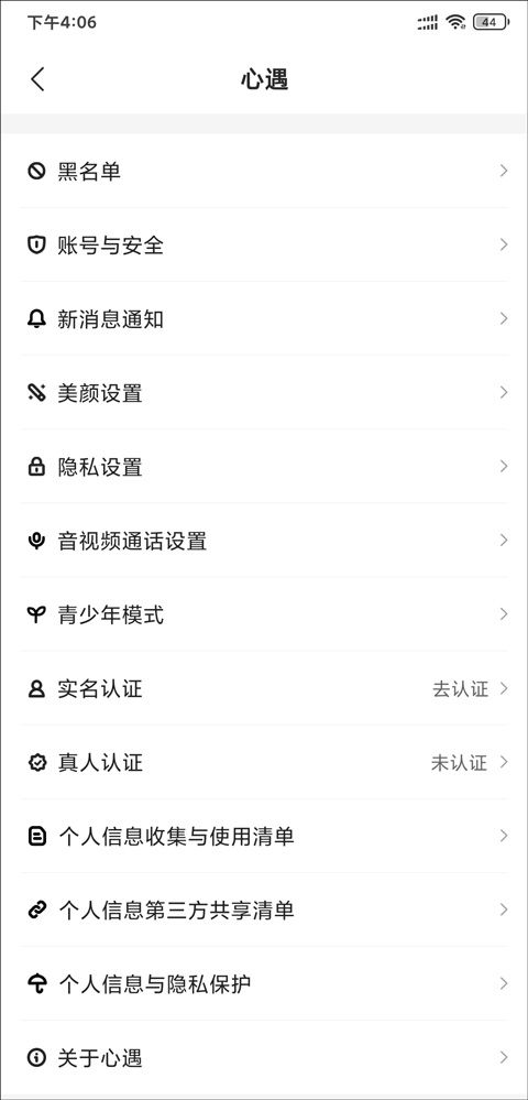 心遇app v2.26.6最新版本