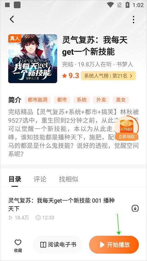 番茄畅听短剧app v6.5.6.32