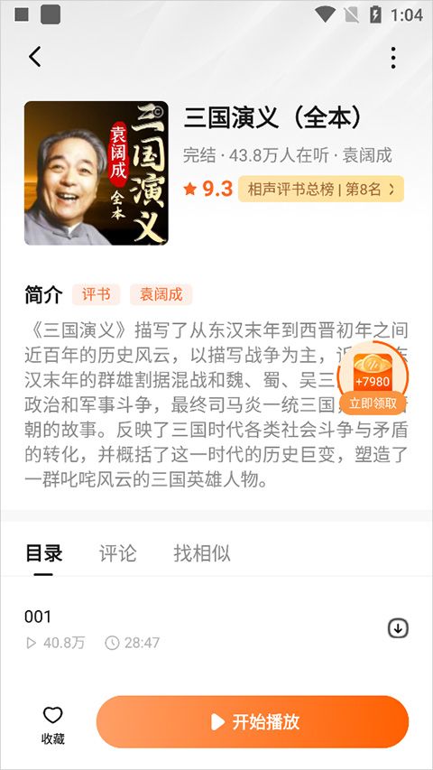 番茄畅听短剧app v6.5.6.32