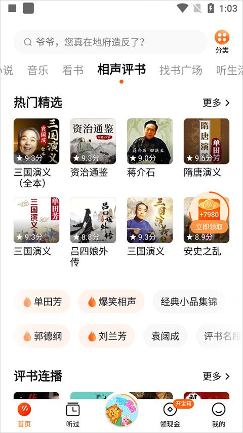 番茄畅听短剧app v6.5.6.32