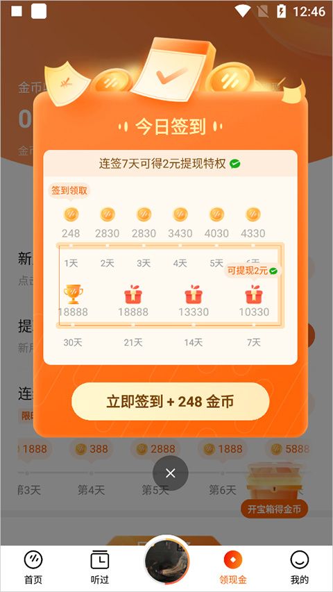 番茄畅听短剧app v6.5.6.32