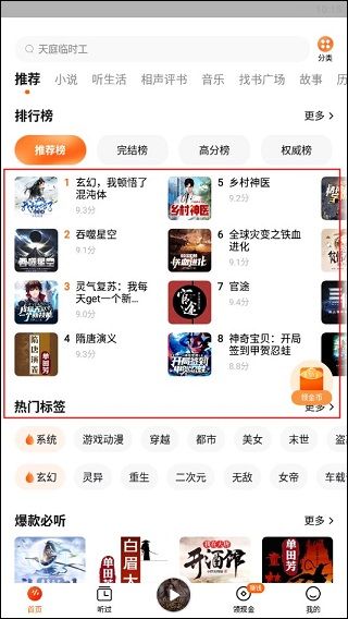 番茄畅听短剧app v6.5.6.32