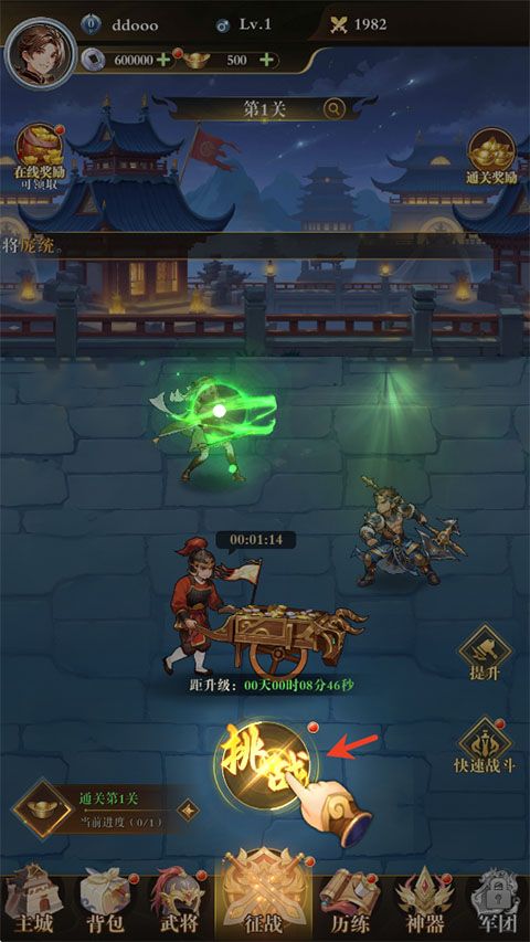 王道三国官方版