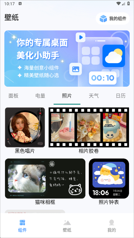 widget桌面小组件app