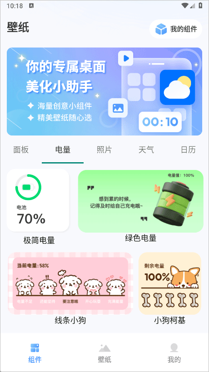 widget桌面小组件app