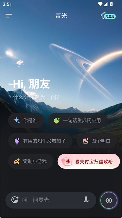 灵光app