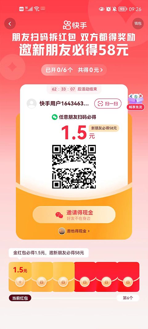 快手极速版2026最新版