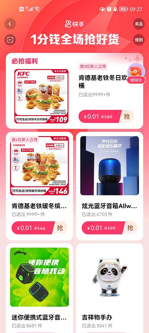 快手极速版2026最新版