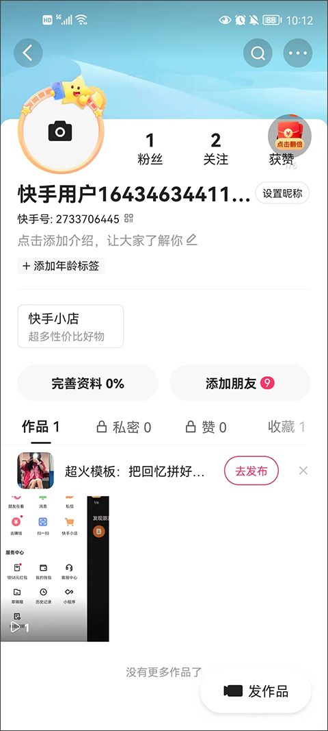 快手极速版2026最新版