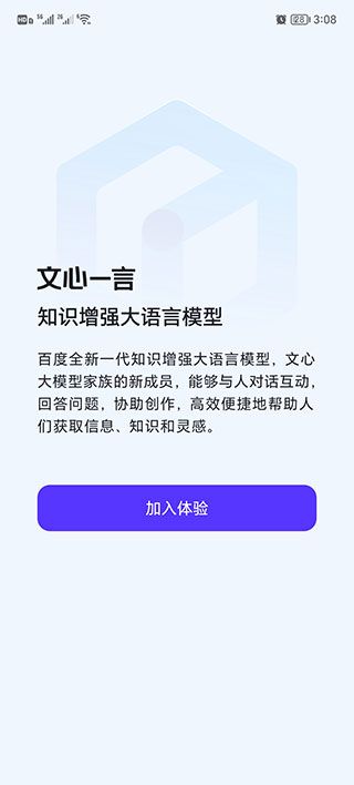 文心一言APP v5.14.5.10