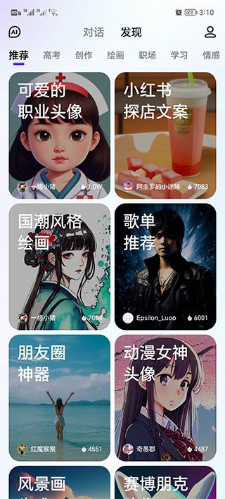 文心一言APP v5.14.5.10