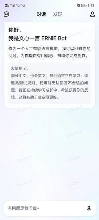 文心一言APP v5.14.5.10