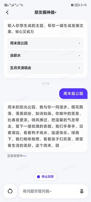 文心一言APP v5.14.5.10