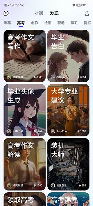 文心一言APP v5.14.5.10
