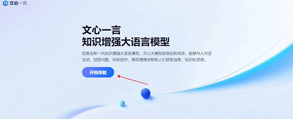 文心一言APP v5.14.5.10