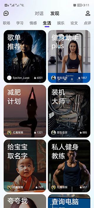 文心一言APP v5.14.5.10