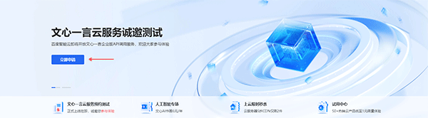 文心一言APP v5.14.5.10
