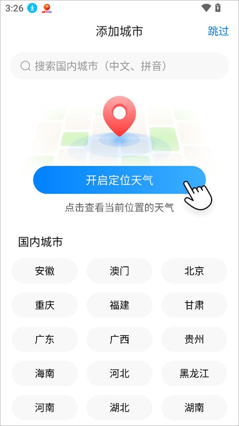 准雨天气app v8.4.1