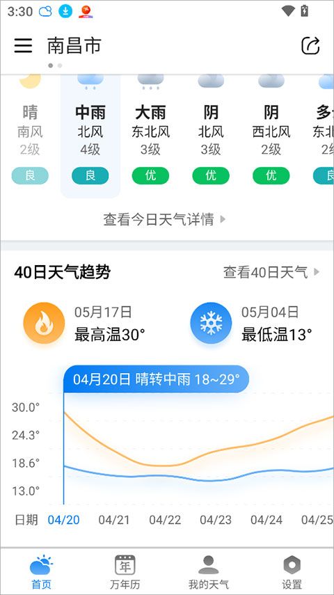准雨天气app v8.4.1