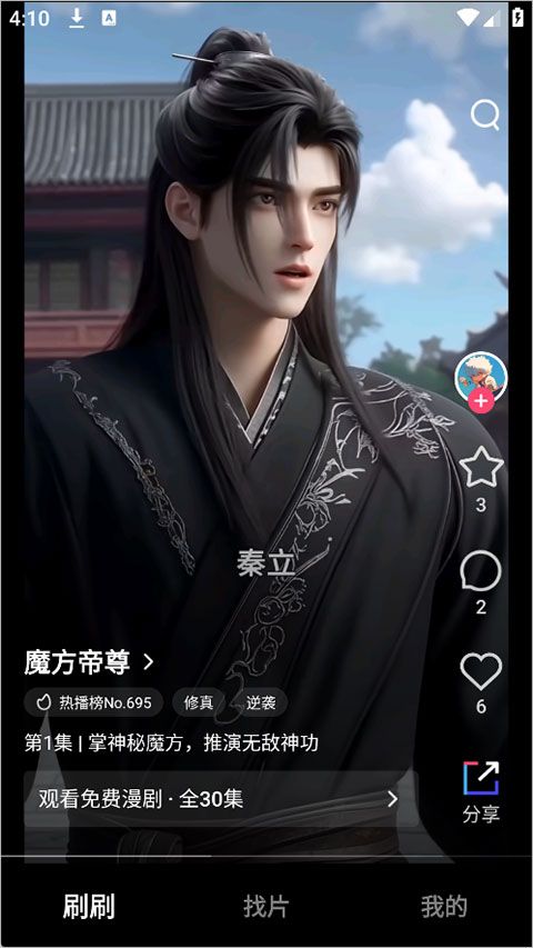 火龙漫剧app v1.00.90.10523
