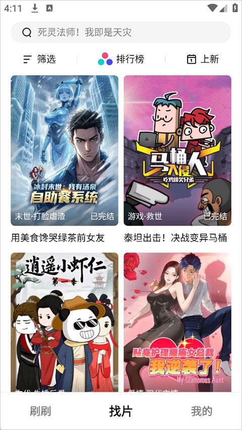 火龙漫剧app v1.00.90.10523