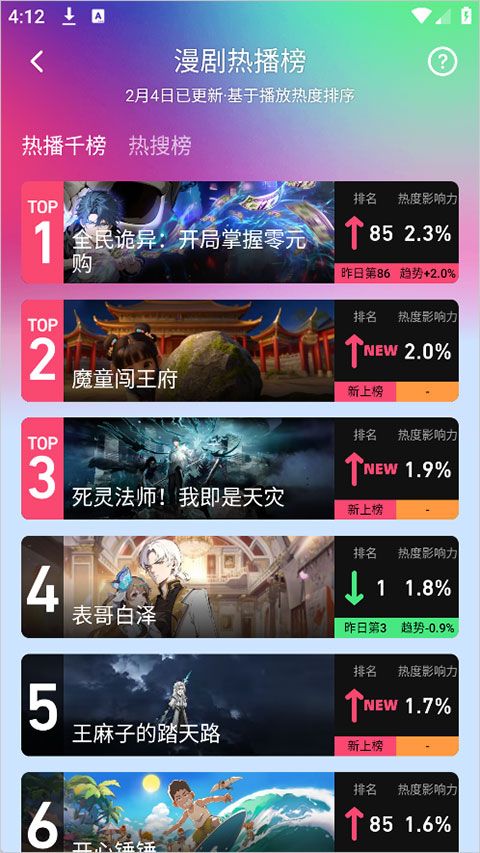 火龙漫剧app v1.00.90.10523