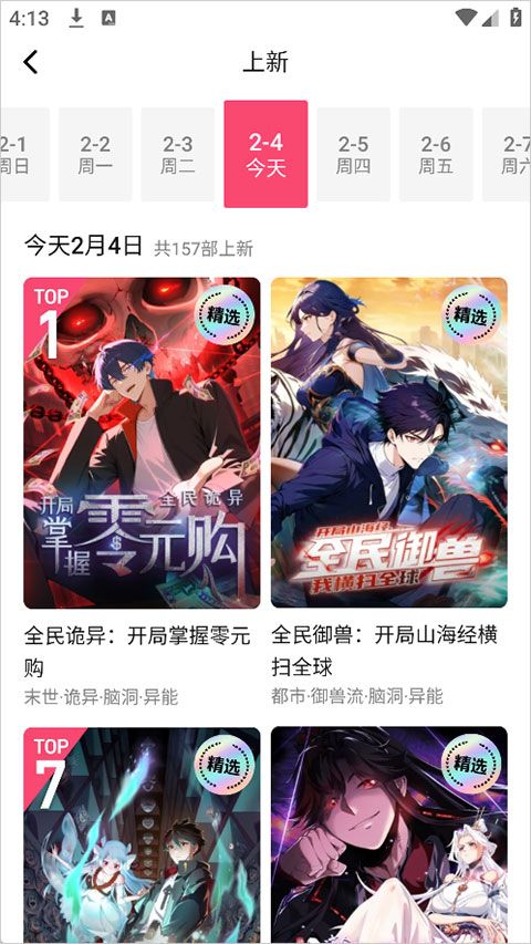 火龙漫剧app v1.00.90.10523