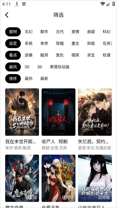 火龙漫剧app v1.00.90.10523