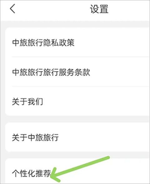 中旅旅行app v6.1.13