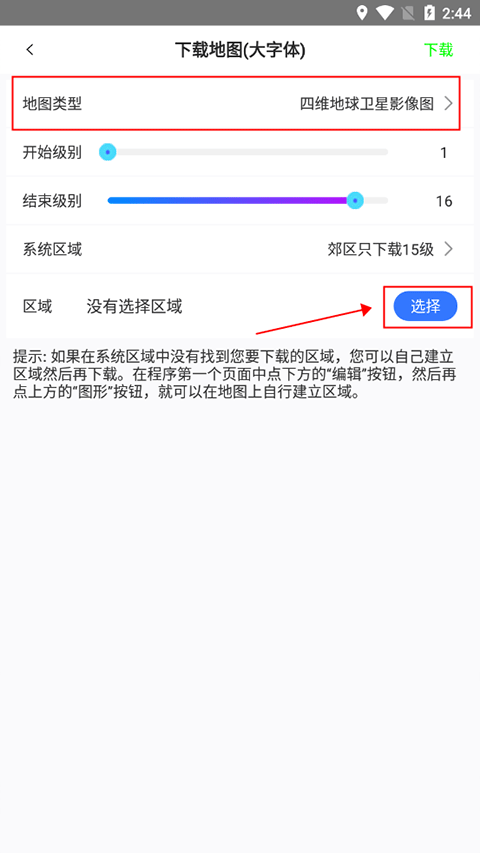 奥维互动地图浏览器手机版