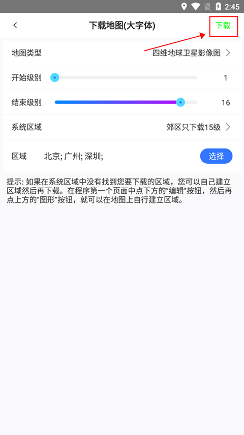奥维互动地图浏览器手机版