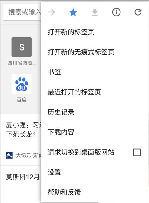 谷歌浏览器app v138.0.7204.180官方版